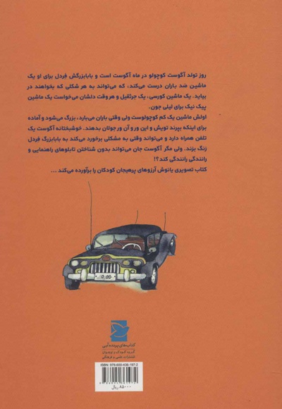 ماشین جادویی